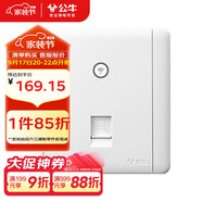 公牛(BULL) 墻壁式WIFI插座  86型無線路由器面板雙天線電腦網(wǎng)絡(luò)插座G28D125A 白色