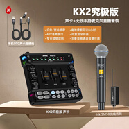 客所思KX2究極版外置聲卡48V手機直播設(shè)備套裝抖音快手主播戶外全無線話筒唱k歌專用OTG電腦直播高清降噪 KX2究極版+ISK SM58無線話筒套裝