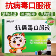 [999]抗病毒口服液 10ml*6支 5盒裝 三九 999抗病毒口服液 小兒兒童家用抗病毒四季流感常備預(yù)防風(fēng)熱感冒藥 當(dāng)天發(fā)貨