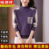 恒源祥半高領(lǐng)拼色羊毛衫女100%純羊毛寬松洋氣短款秋冬加厚毛衣打底衫 紫色 S