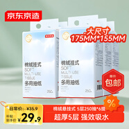 京東京造 棉絨掛抽紙巾懸掛式5層250抽*6提 廁紙擦手紙整箱衛(wèi)生紙京東自營