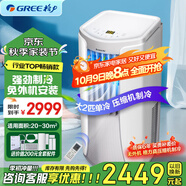 格力（GREE）正2匹移動(dòng)空調單冷帶WIFI無(wú)外機免打孔空調一體機除濕便攜式窗機廚房客廳出租房立式空調強勁制冷 大2匹 爆款單冷WiFi智控-順豐物流安心送