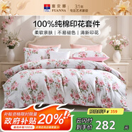 富安娜床上四件套 純棉100%全棉床單被套雙人加大 花知曉 230*229cm 粉