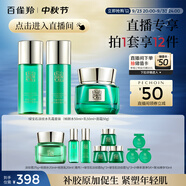 百雀羚【直播專屬】幀顏套裝護(hù)膚禮盒品質(zhì)國貨教師節(jié)禮物