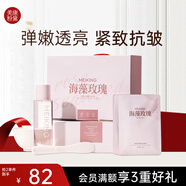 美康粉黛海藻玫瑰顆粒軟膜 抗皺緊致補水涂抹式面膜保濕提亮禮盒裝送女友