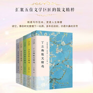 京東名家散文5本套（丁立梅+汪曾祺+朱自清+老舍+季羨林）（名家散文典藏·彩插版）