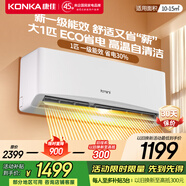 康佳（KONKA）新一級(jí)能效 家電補(bǔ)貼20%  變頻冷暖 獨(dú)立除濕 節(jié)能省電 家用商用 壁掛式空調(diào)掛機(jī) 大1.5匹 一級(jí)能效 【省電30%】
