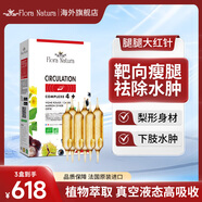 Flora Natura 腿腿大紅針 法國(guó)進(jìn)口 提高代謝瘦腿塑身植萃飲 15ml*20支/盒 腿腿大紅針 一盒裝（三盒一周期）