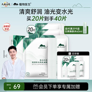 植物醫生【明星同款】高山白茶清潤補水奶皮面膜補水細致毛孔26ml*20片