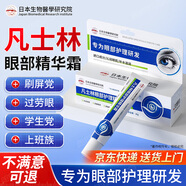 ADPWY凡士林眼部護理精華霜可搭維生素b5眼霜水潤眼周男女通用30g