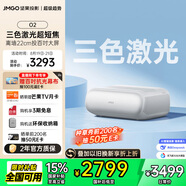 堅果投影O2純三色激光超短焦激光電視投影儀家庭影院白天投墻（離墻22cm投百吋 2*10W音響 ）國家補貼