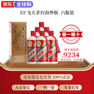 貴州茅臺酒 KWEICHOW MOUTAI貴州茅臺 飛天茅臺酒 海外版 出口裝500ml 53度 醬香型白酒含酒杯 53度 500mL 6瓶 含三個手提袋 京東鑒定倉發(fā)貨