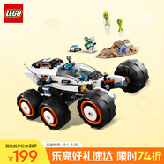 樂(lè)高（LEGO）積木拼裝城市系列60431 太空探測(cè)車男孩兒童玩具生日禮物