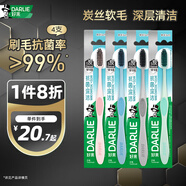 好來(lái)（DARLIE）(原黑人)炭絲深潔牙刷 進(jìn)口炭絲 納米炭抑菌 4支裝新舊包裝隨機