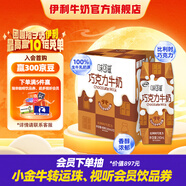 伊利味可滋巧克力牛奶240ml*12盒/箱 風(fēng)味早餐伴侶 禮盒裝