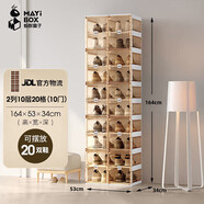 螞蟻盒子（MAYIHEZI）免安裝可折疊塑料鞋柜門(mén)口收納防塵防潮鞋盒 茶色透明2列10層20格