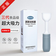 QUANHE 吸舌器舌肌康復訓練器拉拔舌器舌頭吞咽發(fā)音訓練器 【三代】舌肌訓練器單品 【醫用同款 送貨上門(mén)】