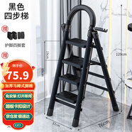星奇堡 家用梯子工程梯折疊多功能人字梯伸縮室內(nèi)加厚兩用梯子 加厚四步梯-黑色