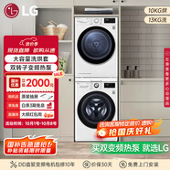 LG 容慧洗烘套裝13kg+10kg變頻熱泵烘 FCV13G4W+RH10V3AV6W（附件商品僅展示）國家補貼以舊換新