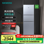 西門子（SIEMENS）271升大容量三門冰箱小戶型家用 風冷無霜 分區(qū)保鮮 智能精確控溫 多維出風 支持國家補貼 KG28NV290C