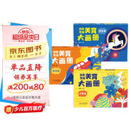 海潤陽光 創(chuàng)意思維美育大畫冊 全3冊 寶寶簡筆畫入門兒童填色幼兒園畫畫本寶寶圖畫書涂鴉套裝2-3-6歲繪畫本 兒童啟蒙涂鴉填色書