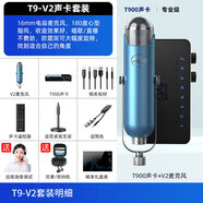 魅聲美盛T9聲卡直播套裝麥克風(fēng)唱卡拉ok錄音神器 T9聲卡+高穿透力青春時尚MS-V2電容麥套裝(藍(lán) 搭配美顏落地支架補(bǔ)光燈