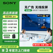 索尼（SONY）FW-50BZ30L會議電視50英寸【壁掛架+安裝 送裝一體】4K超高清無線投屏 視頻會議平板顯示器 雙杜比