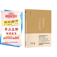朱永嘉作品系列：商鞅變法與王莽改制