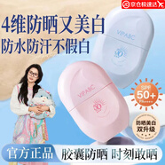 VIPABC【品牌直售】膠囊防曬霜隔離美白三合一柳絲小魚(yú)海棠木防水防汗 小粉瓶【干皮適用】*1瓶 50g