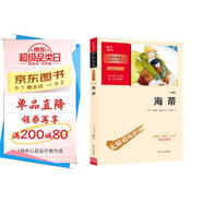海蒂 學(xué)生課外閱讀指導(dǎo)叢書(shū) 附帶閱讀耐力記錄表 