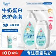 強生嬰兒牛奶沐浴露500g+牛奶身體乳200ml潤膚露保濕舒緩洗護套裝