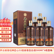 茅臺（MOUTAI）貴州茅臺集團經(jīng)典醬香型白酒 53度 500mL 6瓶 醬門(mén)經(jīng)典匠心整箱