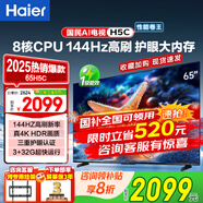 海爾（Haier）平板電視 4K高清 護眼高刷超薄全面智慧屏游戲液晶客廳投屏網(wǎng)絡(luò)彩電 65英寸 H5C/144Hz/3+32G護眼