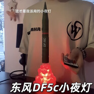 云智星東風(fēng)DF5c導彈模型小夜燈周邊擺件創(chuàng  )意趣味遙控變色磁吸拼接氛圍感 東風(fēng)DF5c小夜燈【插電款+遙控器】