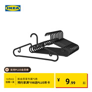宜家（IKEA）SPRUTTIG埃斯汀衣架晾衣架掛衣架收納衣?lián)我路焓覂燃矣脤W(xué)生宿舍 黑色衣架10只裝
