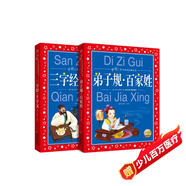 國學(xué)啟蒙系列 三字經(jīng)千字文弟子規(guī)百家姓 小學(xué)生讀物 兒童文學(xué)書籍 中國傳統(tǒng)文化故事 成語故事書 彩圖注音版 兒童小學(xué)生語文一年級二年級暑期課外閱讀推薦三年級暑假閱讀