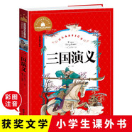 三國(guó)演義 彩圖注音版 一二三年級(jí)課外閱讀書必讀世界經(jīng)典兒童文學(xué)少兒名著童話故事書 課外閱讀 暑期閱讀 課外書