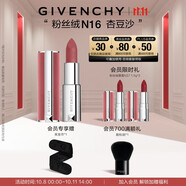 紀梵希（Givenchy）粉絲絨N16杏豆沙色口紅唇膏顯色順滑化妝品送閨蜜 雙十一搶先購