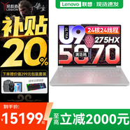 聯(lián)想拯救者Y9000P 2025補貼  電競游戲筆記本電腦 AI元啟 滿(mǎn)血5090可選 旗艦酷睿Ultra9-275HX 32G 2T 滿(mǎn)血5070 冰魄白丨升級 240Hz高刷