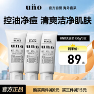 吾諾（UNO）男士洗面奶130g*3男士控油保濕祛痘去黑頭潔面乳資生堂中秋禮物