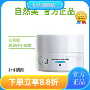 自然美【官方店】自然美Natural Beauty漢方草本系列馬尾草保濕乳液 修 漢方草本臉部補(bǔ)水凝露835006