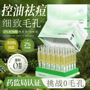 傾齡水楊酸祛痘次拋精華液去痘收縮煙酰胺黑頭和痘印痘坑細致毛孔粗大 [祛痘控油]1盒/30支