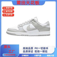 AJNIKER純原DunkSB低幫板鞋黑白熊貓白生膠青蘋(píng)果影子男女情侶休閑運動(dòng)鞋 鼎級Dunk*灰白 NIKE 45