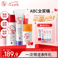 全家桶維C美白50ml+A醇淡紋60ml+B5修護乳95ml乳液面霜七夕禮物