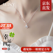唯一（Winy）999純銀四葉草項鏈女2025新款吊墜生日七夕情人節禮物送女友老婆