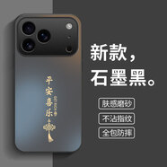 揚聚特適用蘋果17Pro手機殼Apple iPhone17Pro新款保護套硅膠軟邊磨砂全包防摔5G防指紋高級時尚外殼男女 石墨黑【平安喜樂】 蘋果17Pro