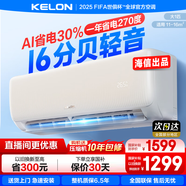 科龍（KELON）大1匹掛機 海信出品 新一級能效 輕音除濕 大風量速冷暖 臥室租房壁掛式空調(diào) 以舊換新國家補貼 1匹 一級能效 【咨詢客服更優(yōu)惠】26QZ