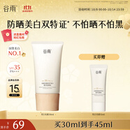 谷雨美白光盾防曬乳30ml 清爽保濕不油膩防曬霜SPF35
