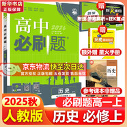 高中必刷題物理必修三必刷題新高一上必修一2026高一必刷題必修二2025下學(xué)期【科目自選】高中必刷題2026新教材必刷題預(yù)備新高一上下課本同步練習(xí)冊(cè)同步教輔必修1必修2必修3人教版同步狂K重點(diǎn) 【必修
