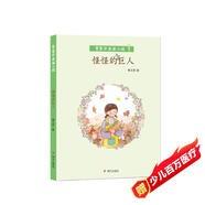 香草不是笨小孩·怪怪的巨人